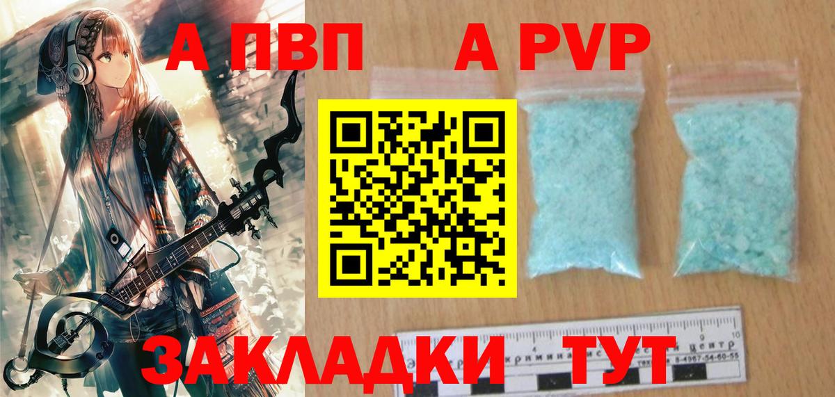 A-PVP VHQ Урюпинск