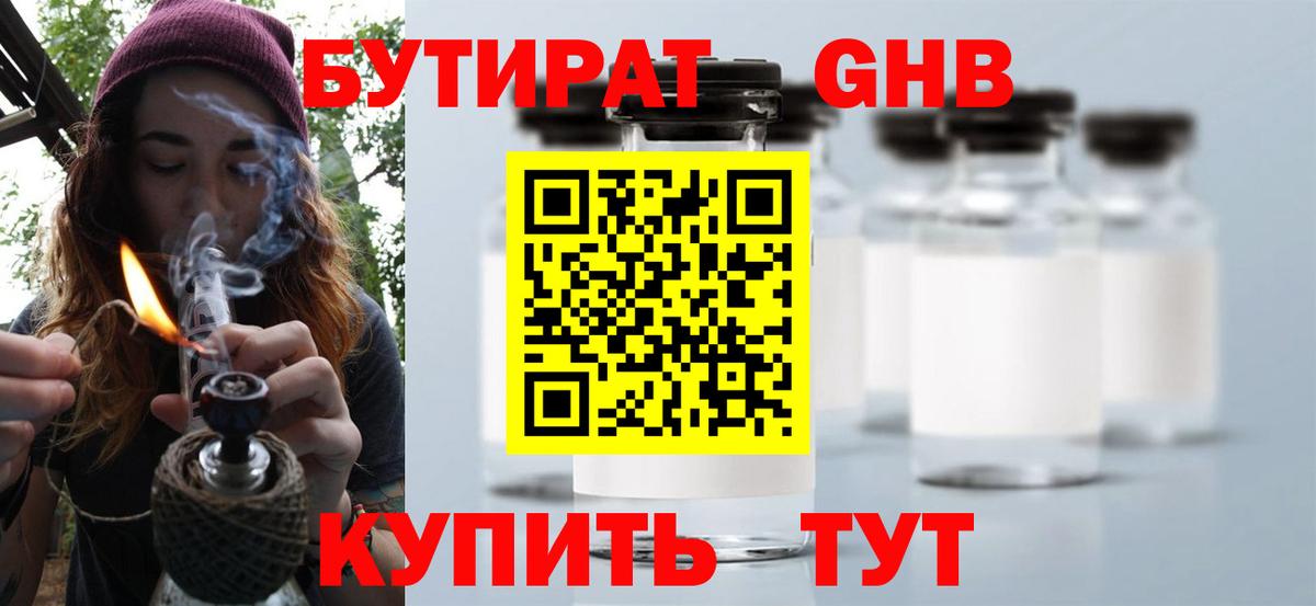 Урюпинск  БУТИРАТ  Вход с VPN  Бутират вода 