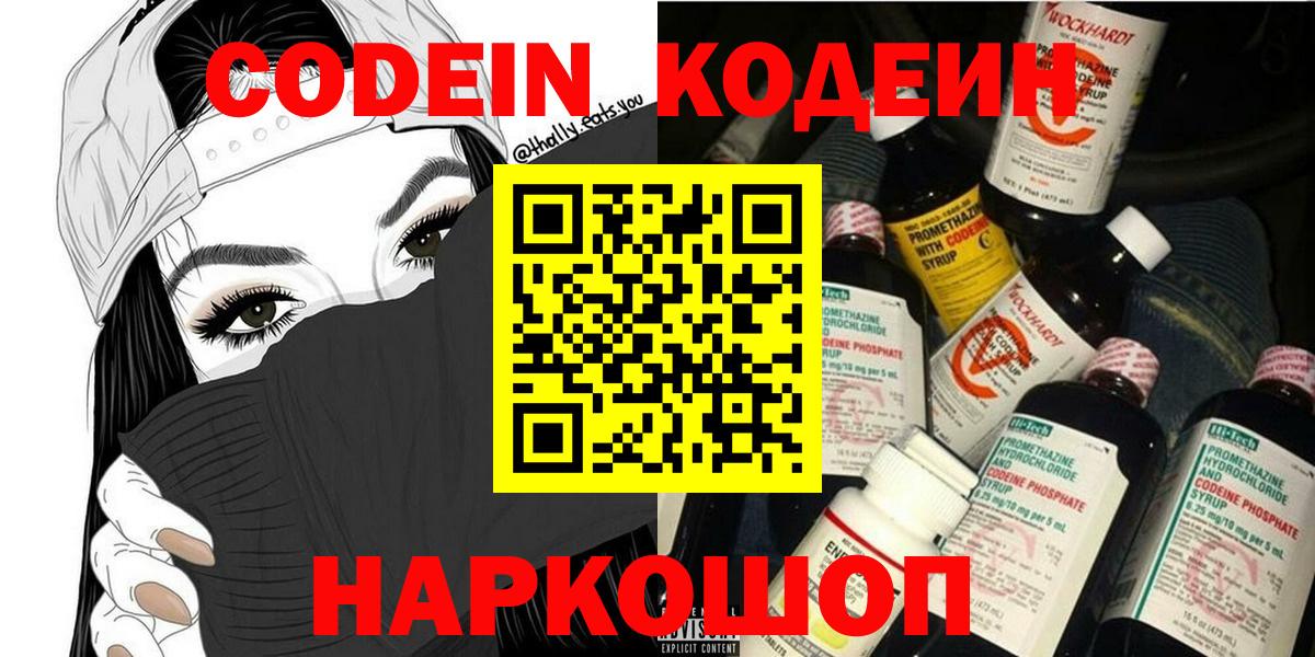 Codein Purple Drank  Codein напиток Lean (лин)  Вход с VPN  Урюпинск 