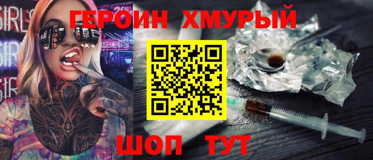 ГЕРОИН белый  Вход с VPN  Урюпинск 