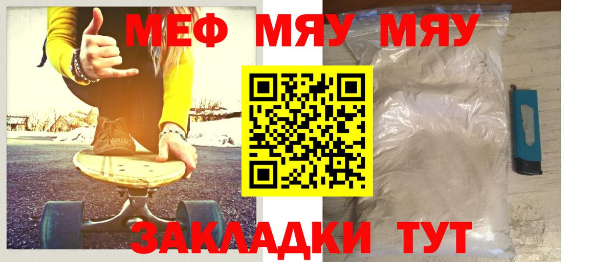 МЕФ 4 MMC  Вход с VPN  Урюпинск  МЯУ-МЯУ мука 