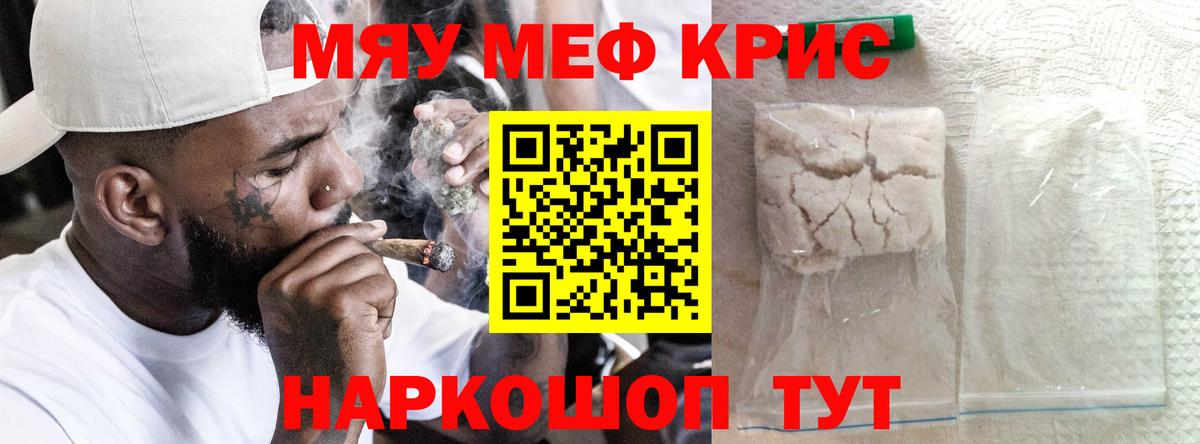 Меф мяу мяу кристаллы Урюпинск